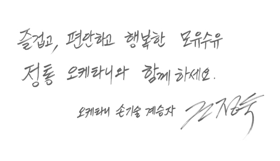 오케타니
